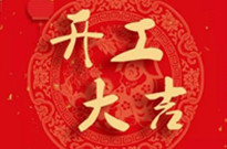 遙控車位鎖廠家因疫情影響下今天正式開工啦！